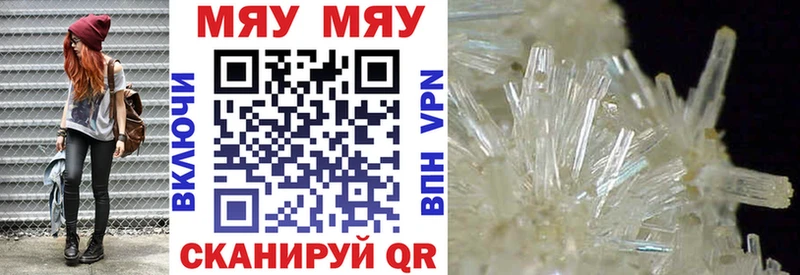 МЯУ-МЯУ кристаллы  Купить где  Абакан 